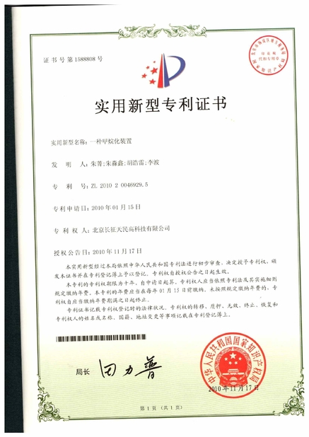 Cina TIENMIN Co.,LTD Sertifikasi