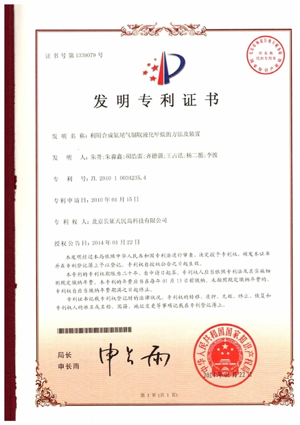 Cina TIENMIN Co.,LTD Sertifikasi