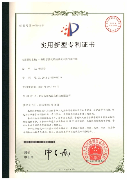 Cina TIENMIN Co.,LTD Sertifikasi