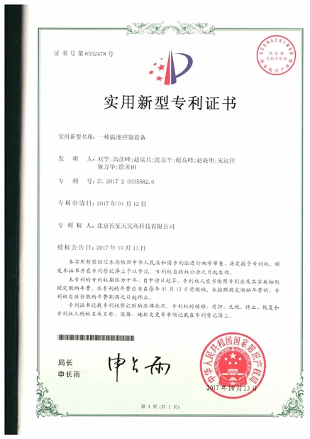 Cina TIENMIN Co.,LTD Sertifikasi