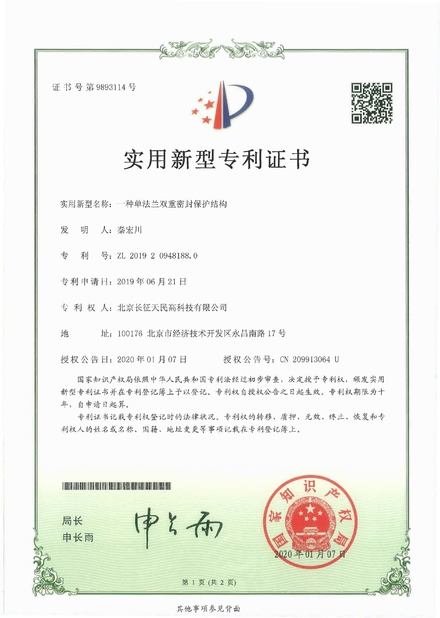 Cina TIENMIN Co.,LTD Sertifikasi