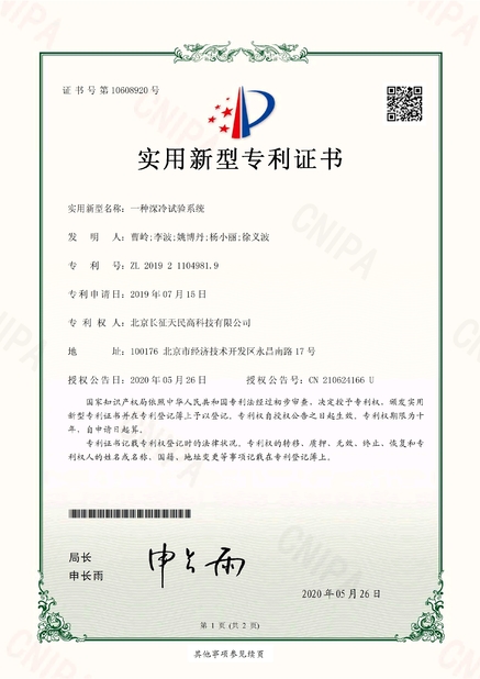 Cina TIENMIN Co.,LTD Sertifikasi