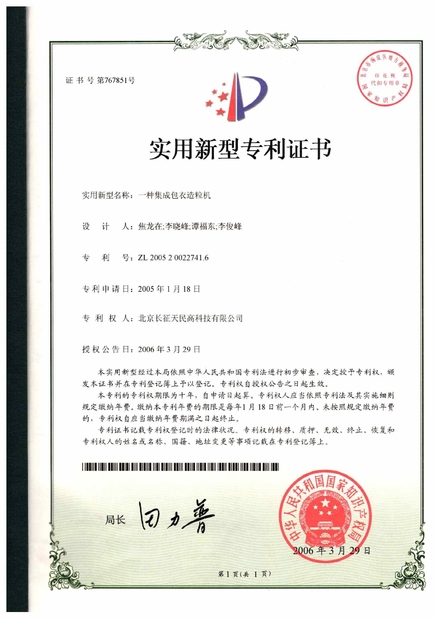 Cina TIENMIN Co.,LTD Sertifikasi