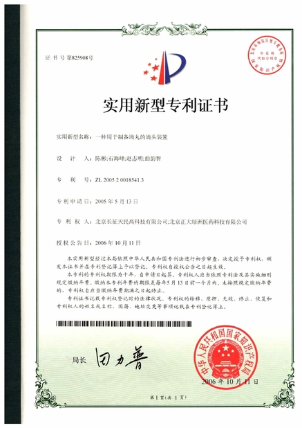 Cina TIENMIN Co.,LTD Sertifikasi