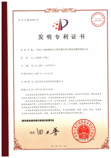 Cina TIENMIN Co.,LTD Sertifikasi