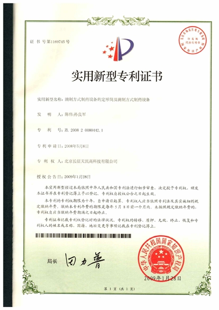Cina TIENMIN Co.,LTD Sertifikasi