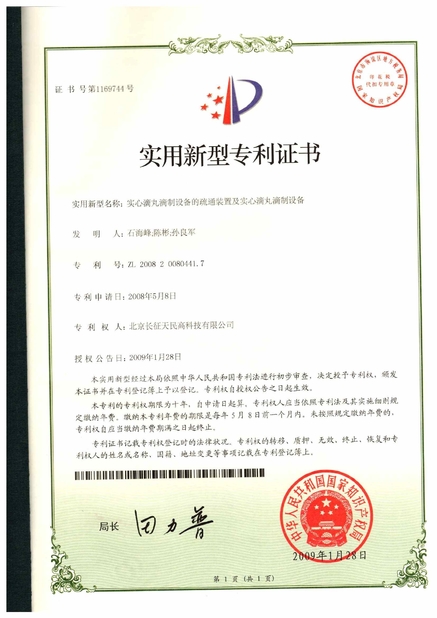 Cina TIENMIN Co.,LTD Sertifikasi