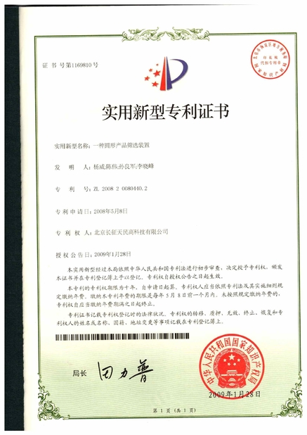 Cina TIENMIN Co.,LTD Sertifikasi