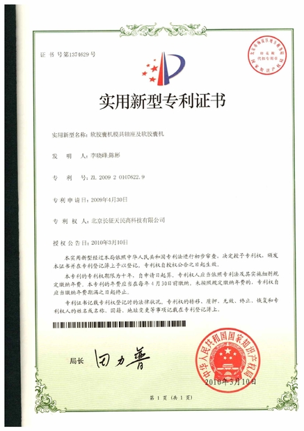 Cina TIENMIN Co.,LTD Sertifikasi