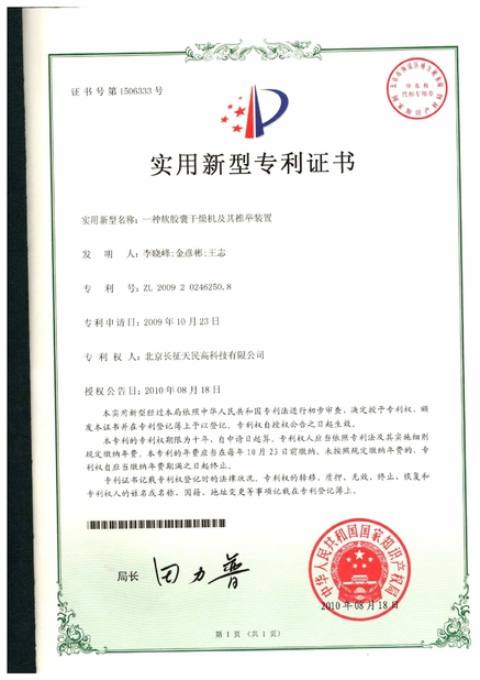 Cina TIENMIN Co.,LTD Sertifikasi