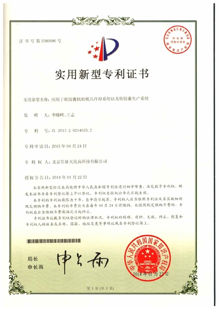 Cina TIENMIN Co.,LTD Sertifikasi