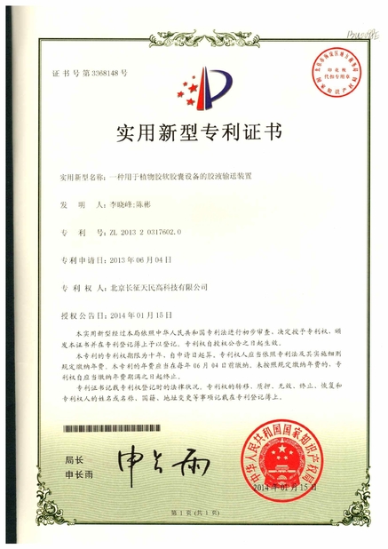 Cina TIENMIN Co.,LTD Sertifikasi