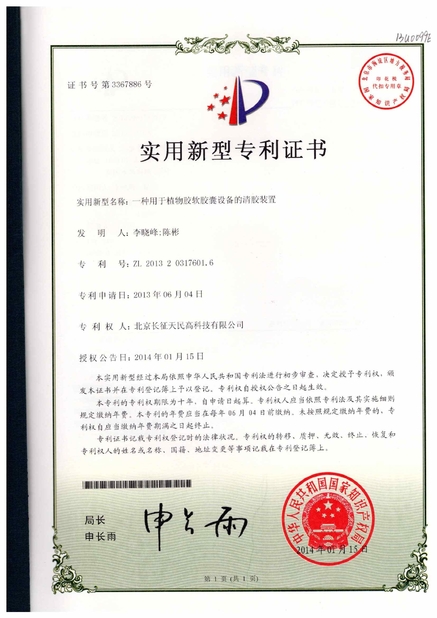 Cina TIENMIN Co.,LTD Sertifikasi