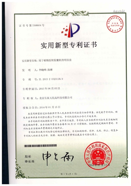 Cina TIENMIN Co.,LTD Sertifikasi