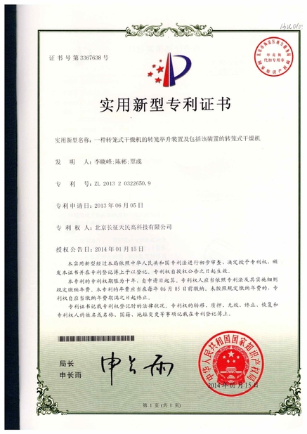 Cina TIENMIN Co.,LTD Sertifikasi