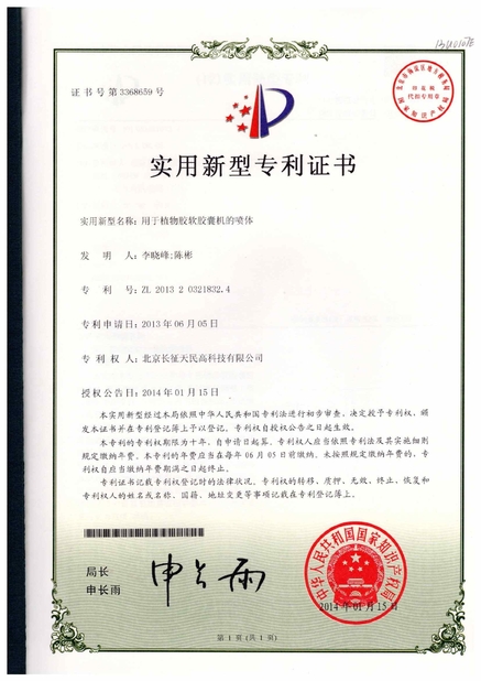 Cina TIENMIN Co.,LTD Sertifikasi