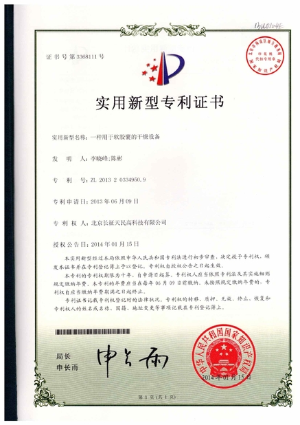 Cina TIENMIN Co.,LTD Sertifikasi