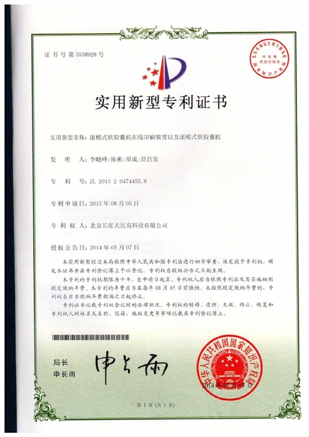 Cina TIENMIN Co.,LTD Sertifikasi