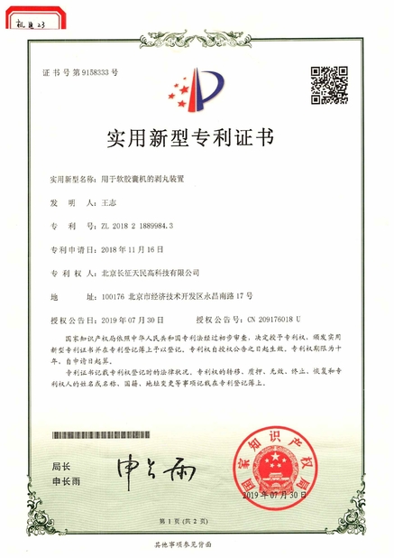 Cina TIENMIN Co.,LTD Sertifikasi