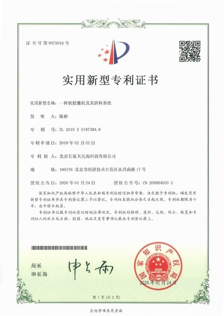 Cina TIENMIN Co.,LTD Sertifikasi