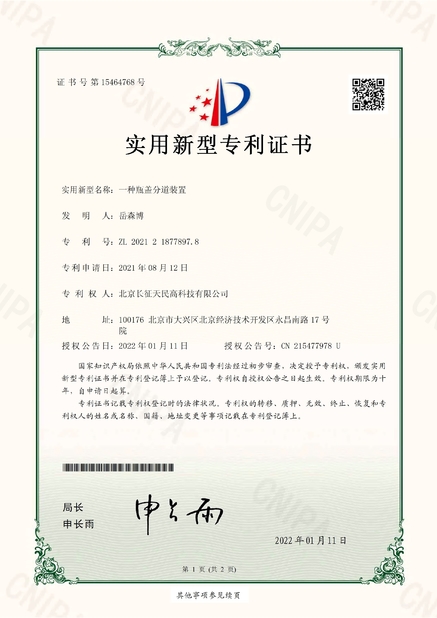 Cina TIENMIN Co.,LTD Sertifikasi