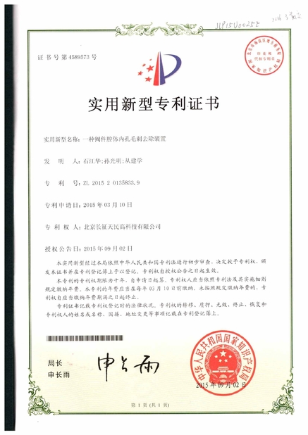 Cina TIENMIN Co.,LTD Sertifikasi